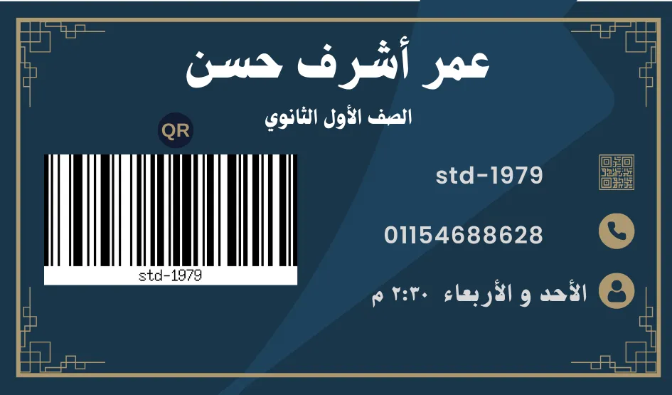 بطاقة الطالب الأمامية