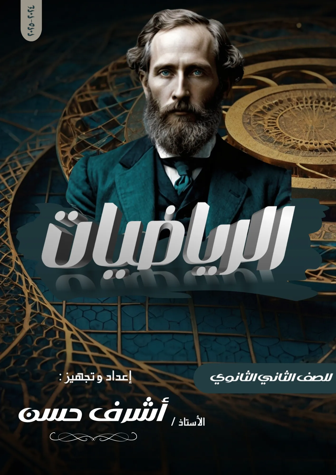 كتاب الرياضيات التطبيقية للصف الثاني الثانوي